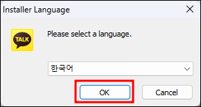 카카오톡 pc버전 언어선택