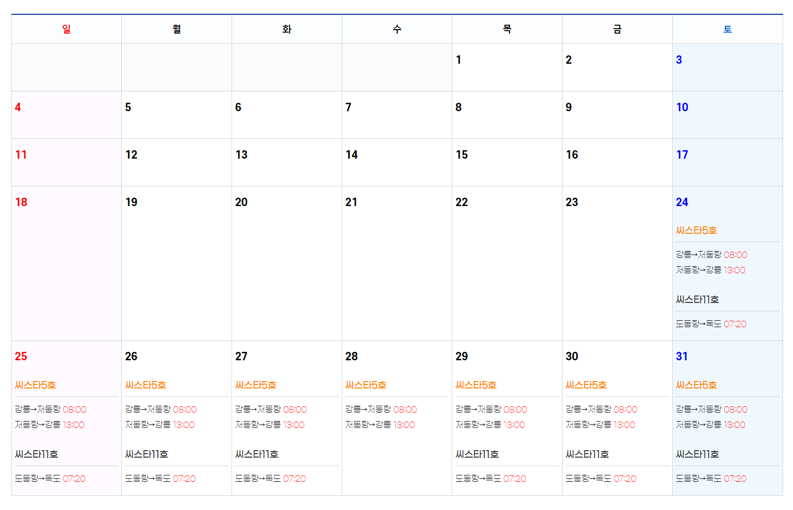 강릉-울릉도-배편-시간표