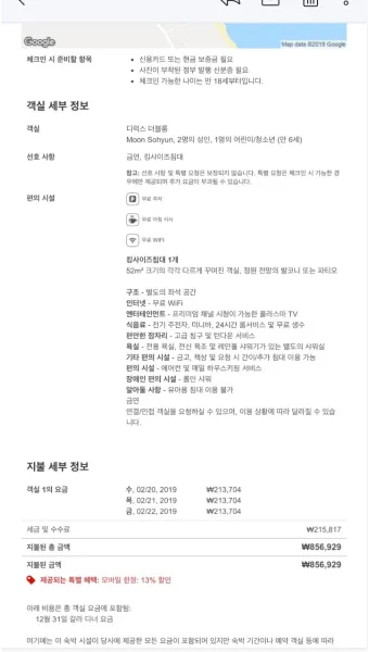 호텔스컴바인 전화번호 예약 취소 방법 고객센터_22