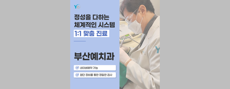 부산 남구 틀니