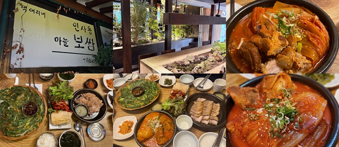 인사동 마늘보쌈