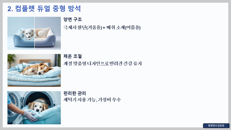 세탁 가능한 계절용 강아지 방석