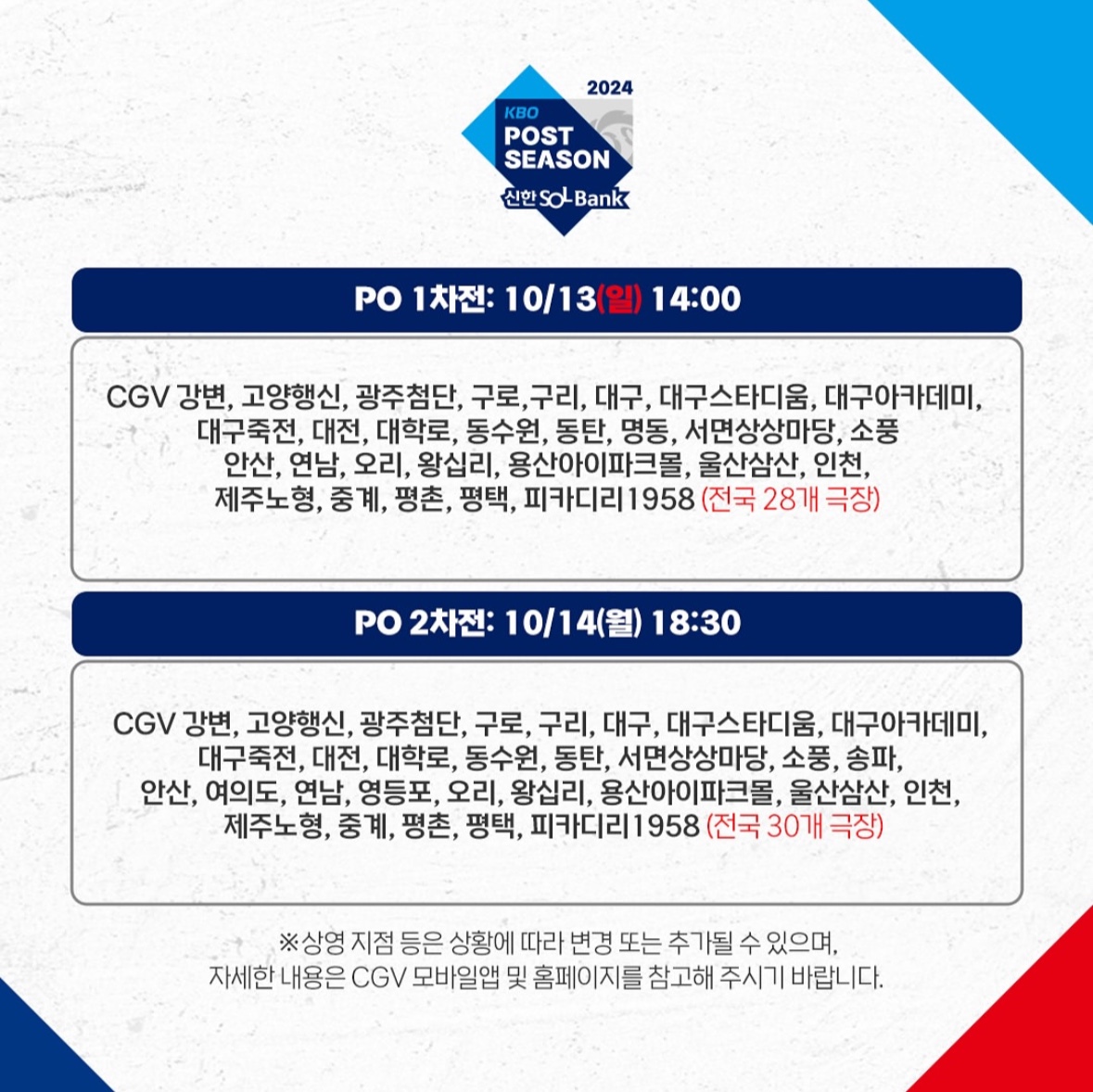 2024 KBO 플레이오프 삼성라이온즈 VS LG트윈스 