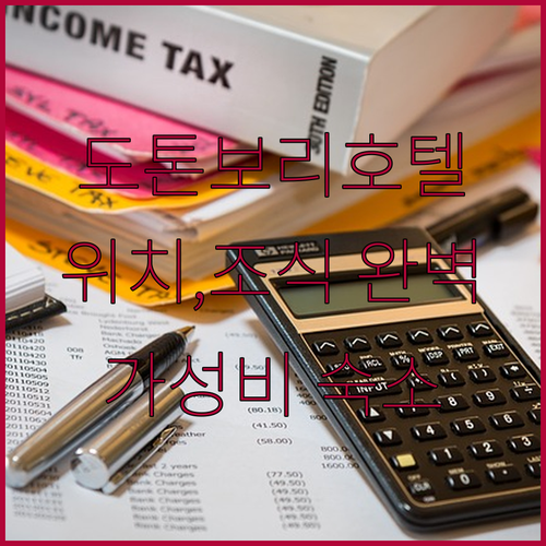 도톤보리 크리스탈 호텔 II 숙박 후