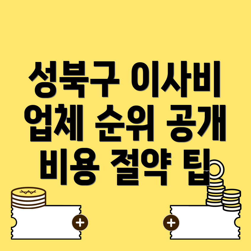 포장이사 비용