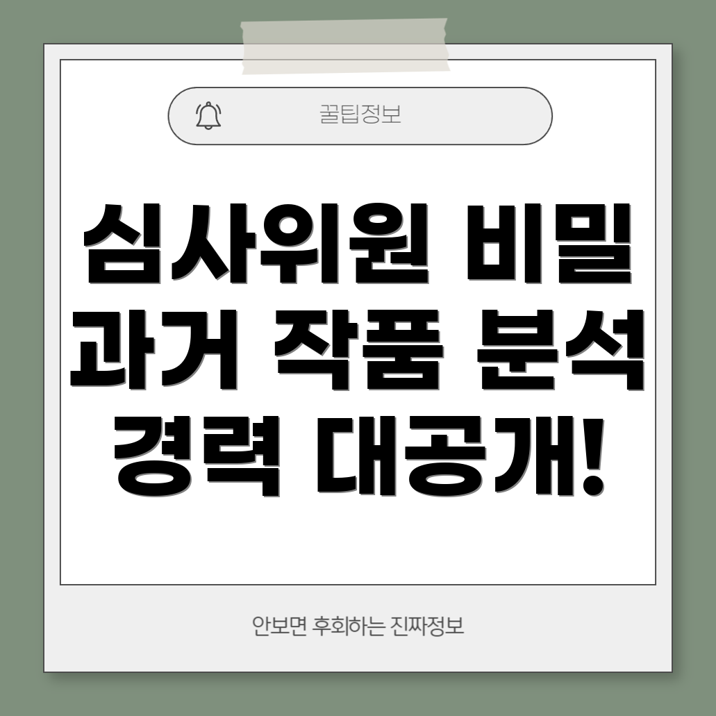 미스터트롯3 심사위원