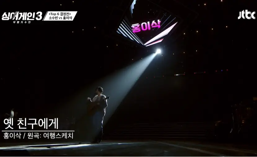 싱어게인3-11회-TOP6-결정전-홍이삭-공연-이미지