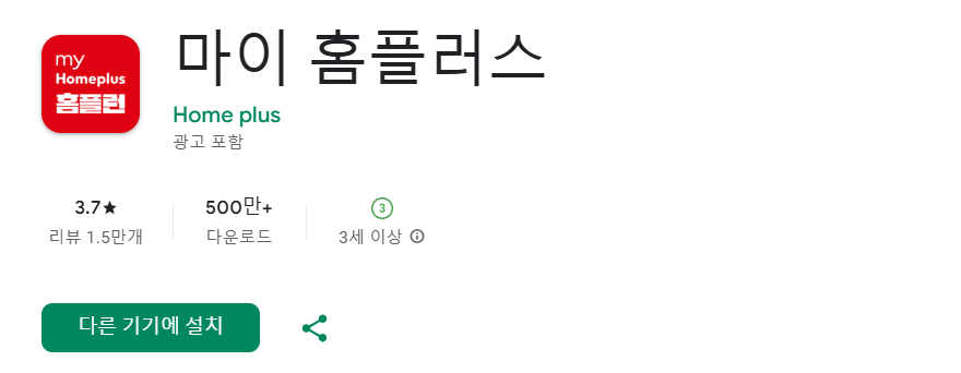 2025년 홈플러스 휴무일 3월 전단행사