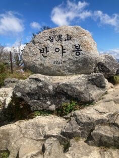 1732미터의-반야봉-정상을-알리는-바위가-있는-모습