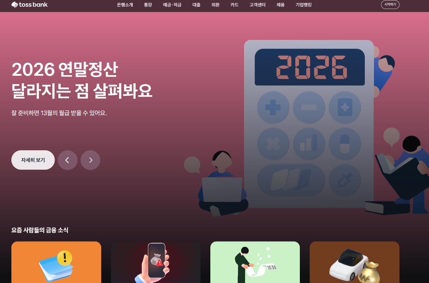 토스뱅크