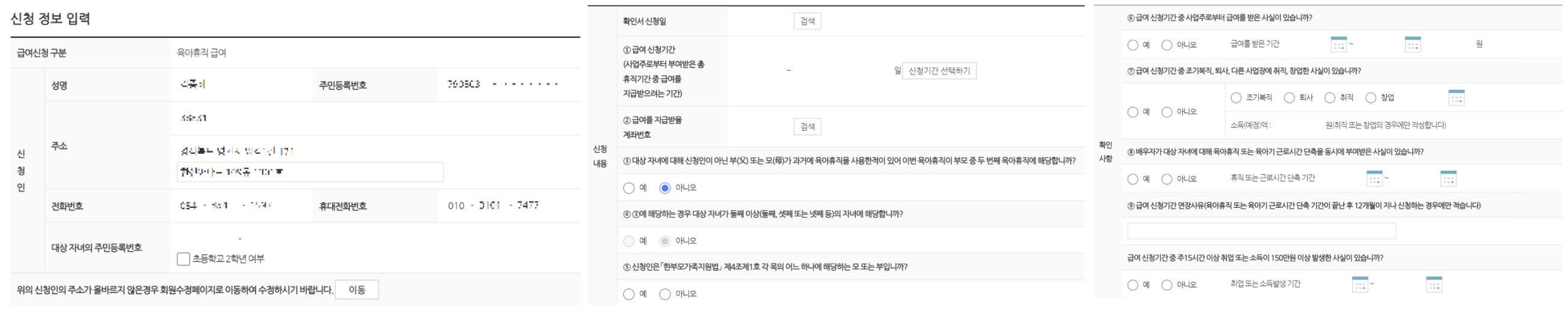 홈페이지 신청화면