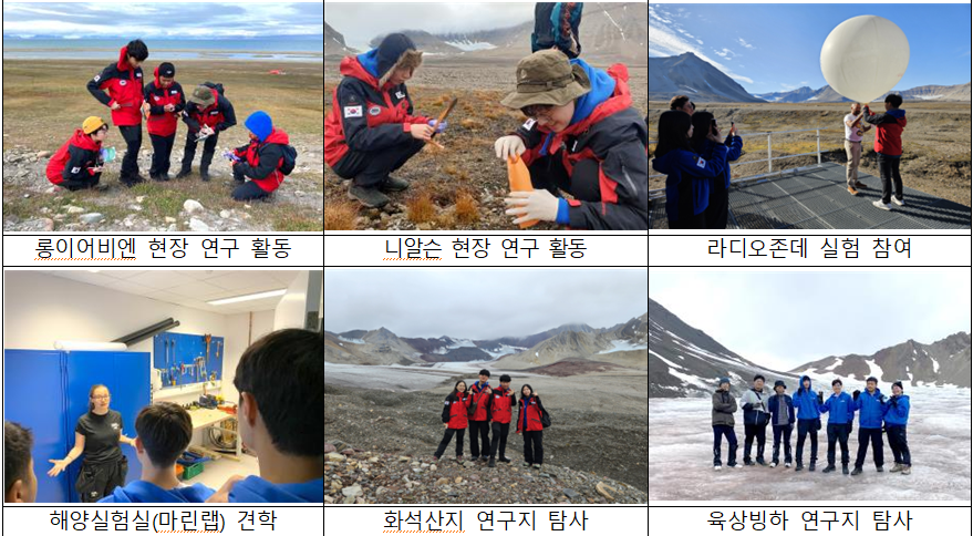 북극연구체험단 모집