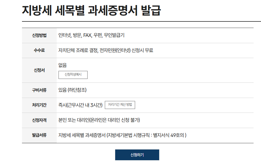 자동차세 완납증명서 인터넷발급 (정부24)