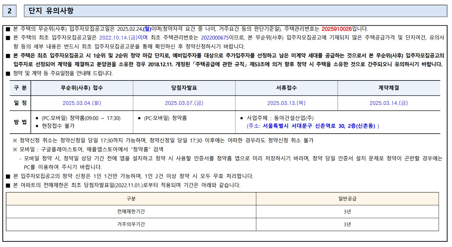 파주 운정 경남아너스빌 디원 줍줍 청약