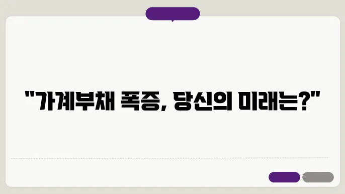 가계부채 문제 해소를 위한 대안