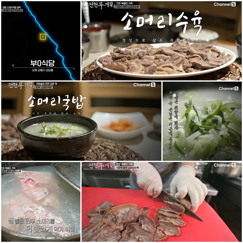 강릉 중앙시장 '부산식당' – 소머리국밥의 진수