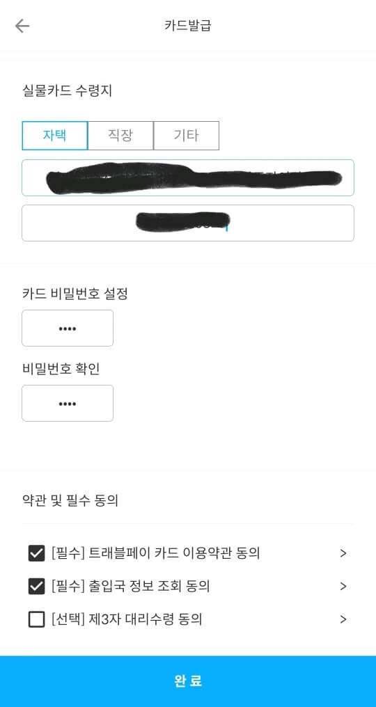 트래블월렛 트래블페이카드신청