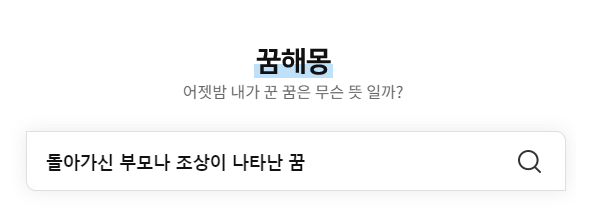 농협-꿈해몽