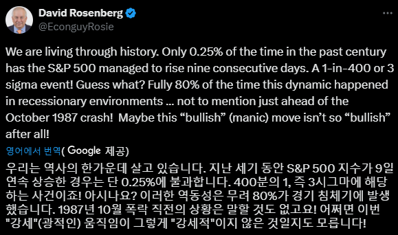 Rosenberg 코멘트(비관적 매크로로 유명)