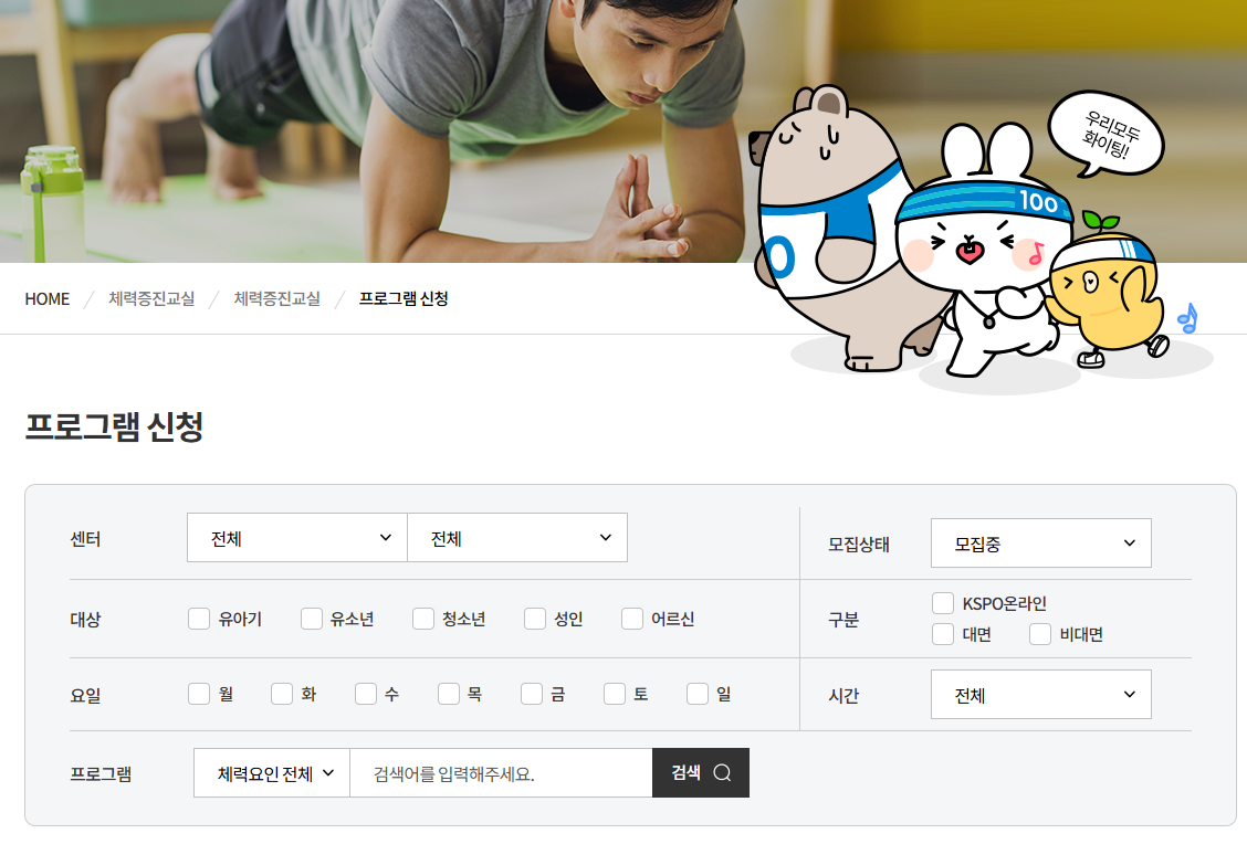 체력인증센터 홈페이지 예약방법