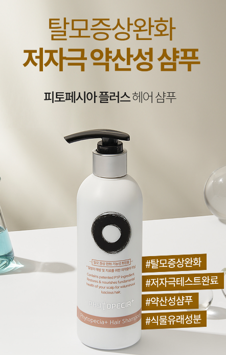 탈모샴푸 판매