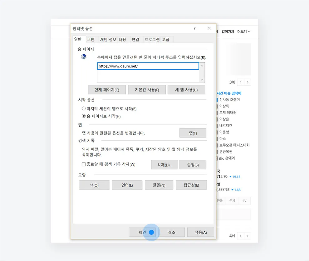 다음 시작페이지 설정 바로가기 크롬 설정 방법_4