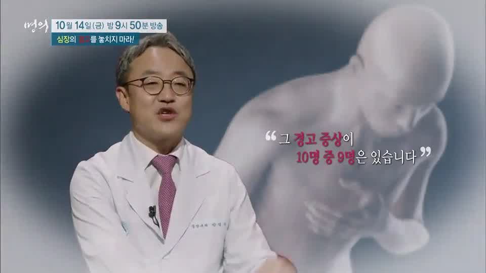 명의 심장마비 전조증상! 관상동맥질환 협심증 심근경색증, 대동맥 판막 스텐트 치료 클리닉