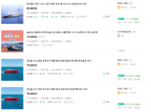 대마도 배편