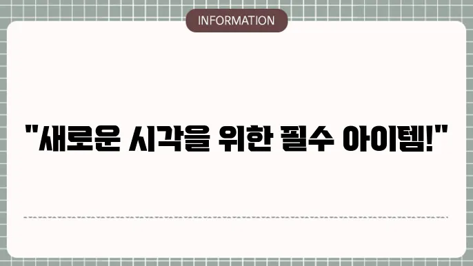 백내장 보호안경의 주요 특징: '수술 후 필수템'