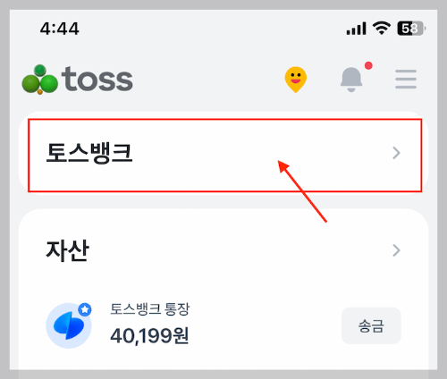 토스뱅크 메뉴 선택하기