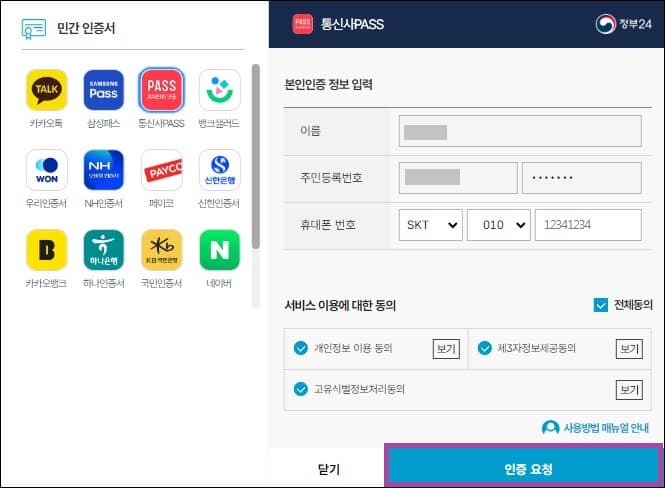 인증수단 선택