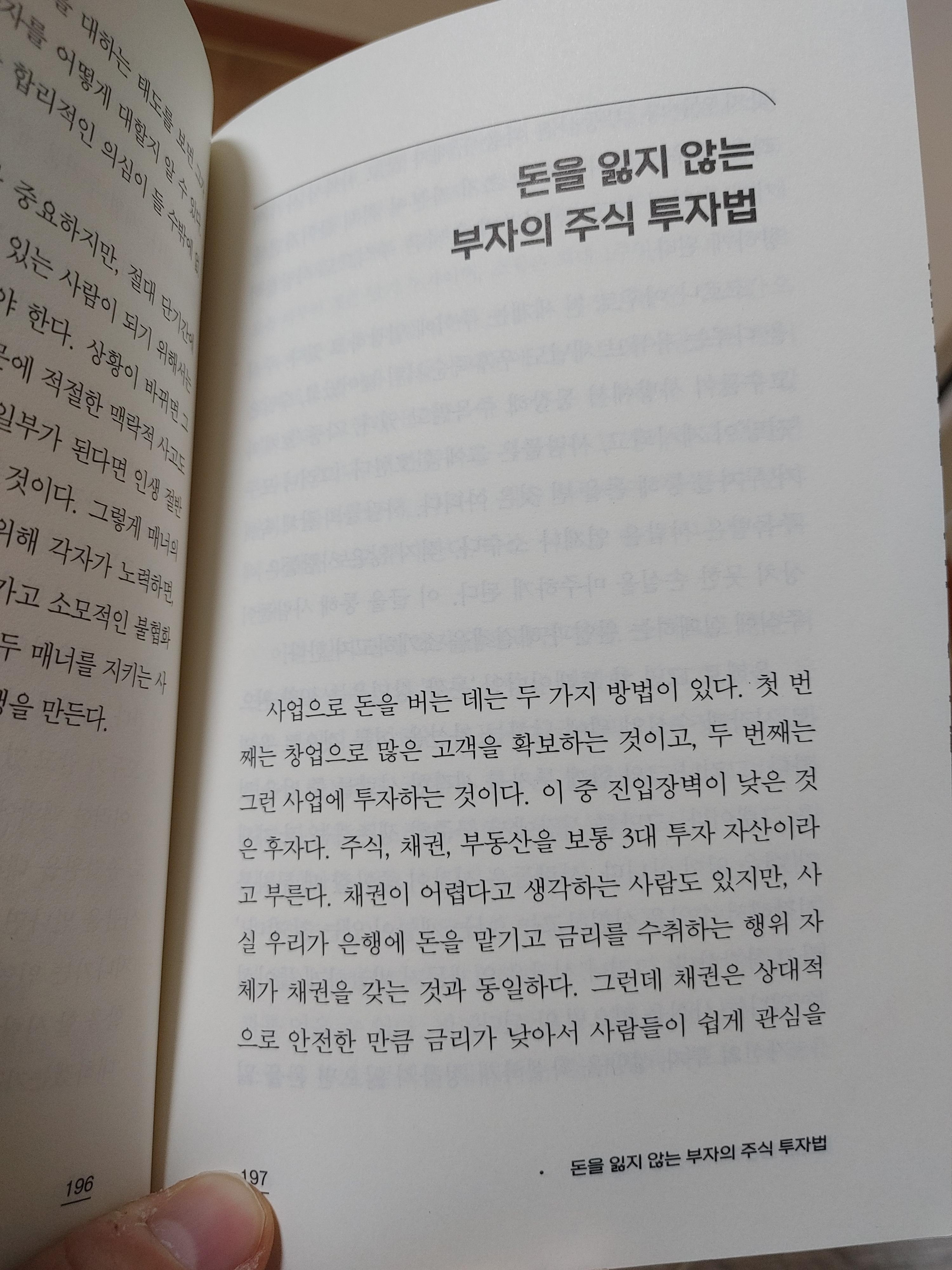 인생은실전이다-아주작은날갯짓의시작-신영준-주언규-체인지그라운드-신박사TV-신사임당-유튜브-인생공부-업의속성-돈을잃지않는주식투자법