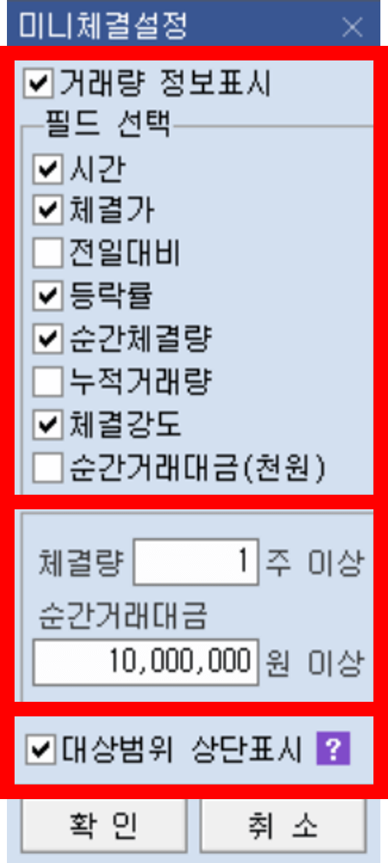 미니 체결 설정 2)