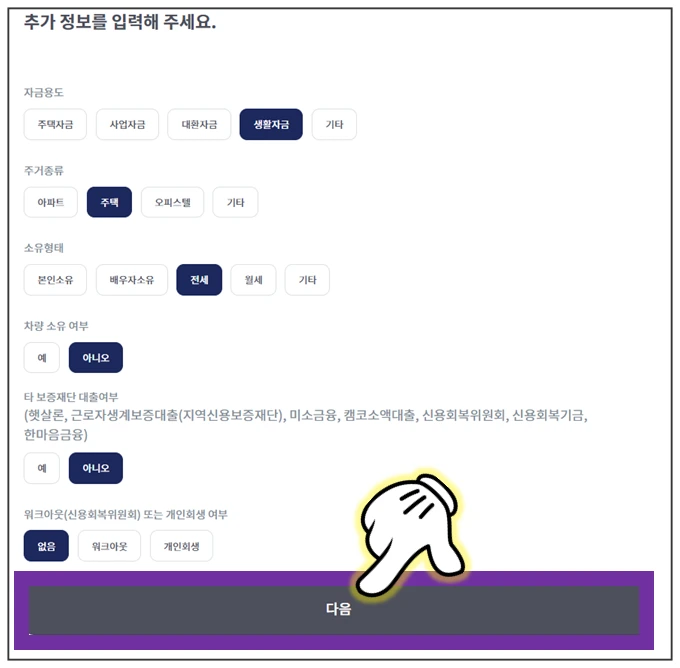 주거-차량-입력