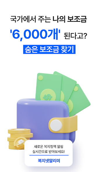 복지넷 알리미 신청방법