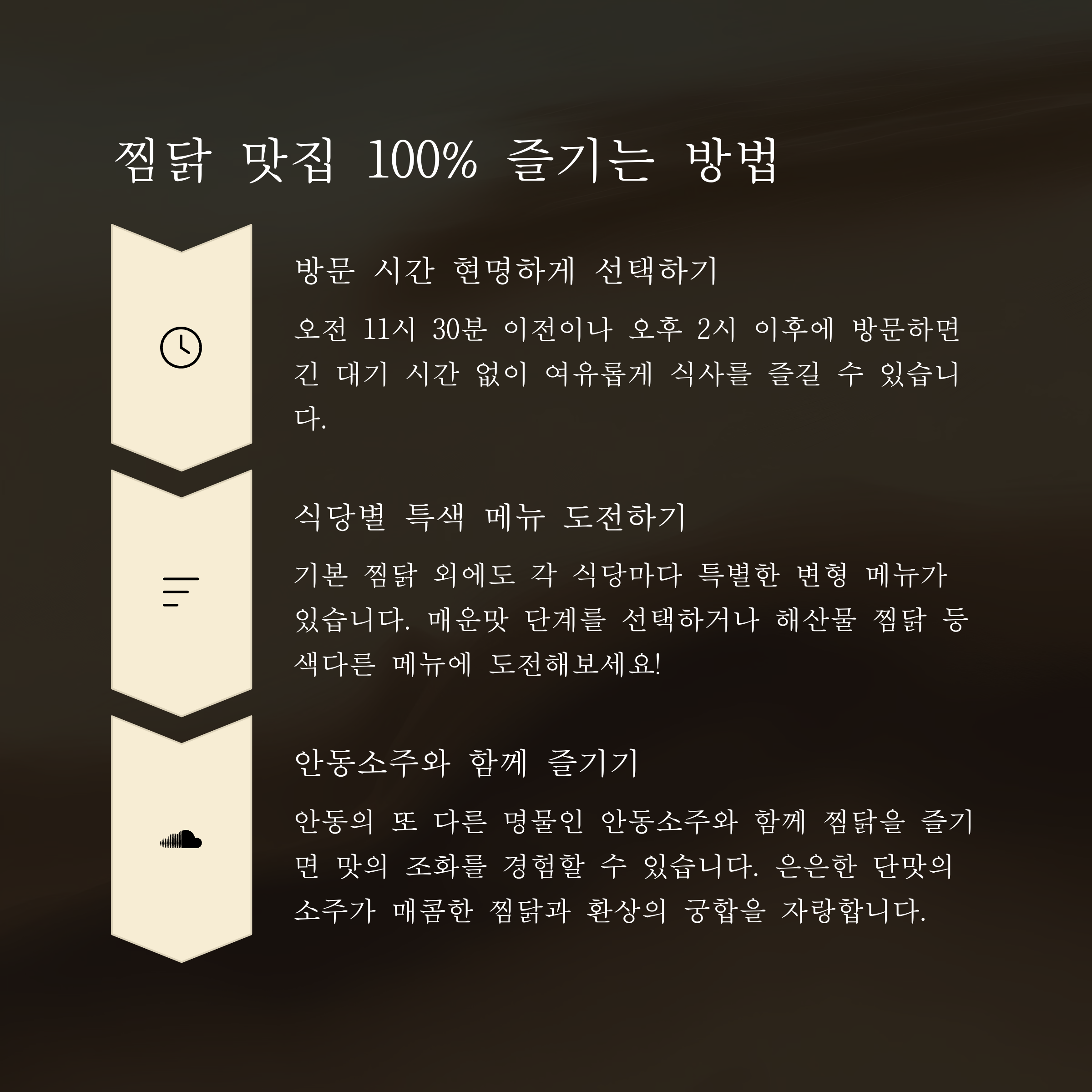 찜닭 즐기는 방법