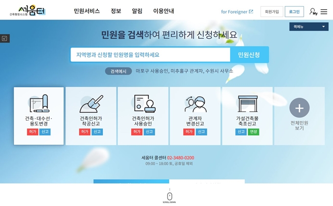 건축행정시스템 세움터 PC버전