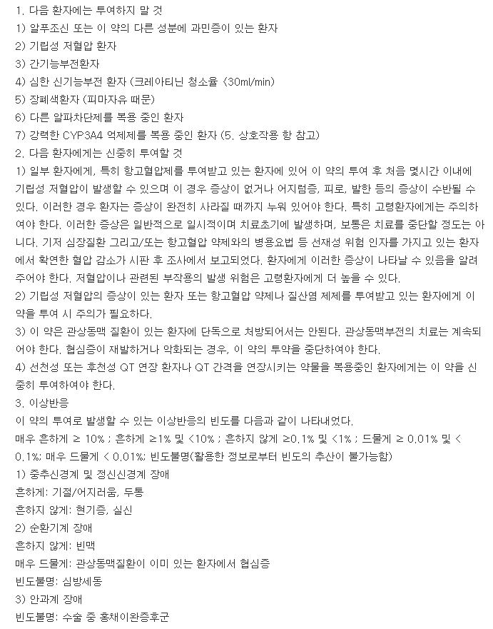 자트랄엑스엘정10mg-복용-주의사항