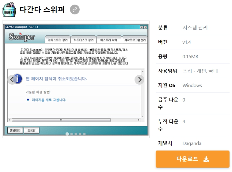 다간다-스위퍼