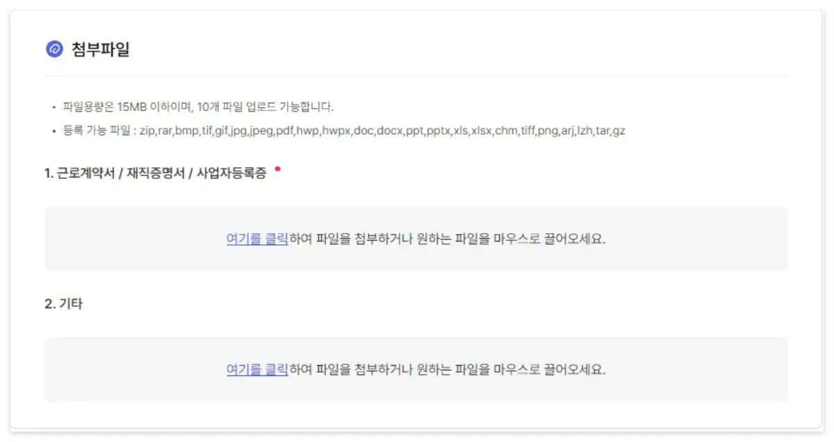 정부24-취업사실신고-첨부파일-서류들