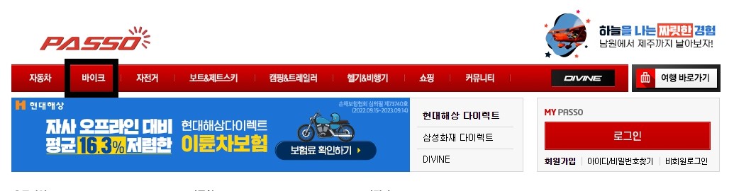 파쏘사이트에서 바이크 메뉴