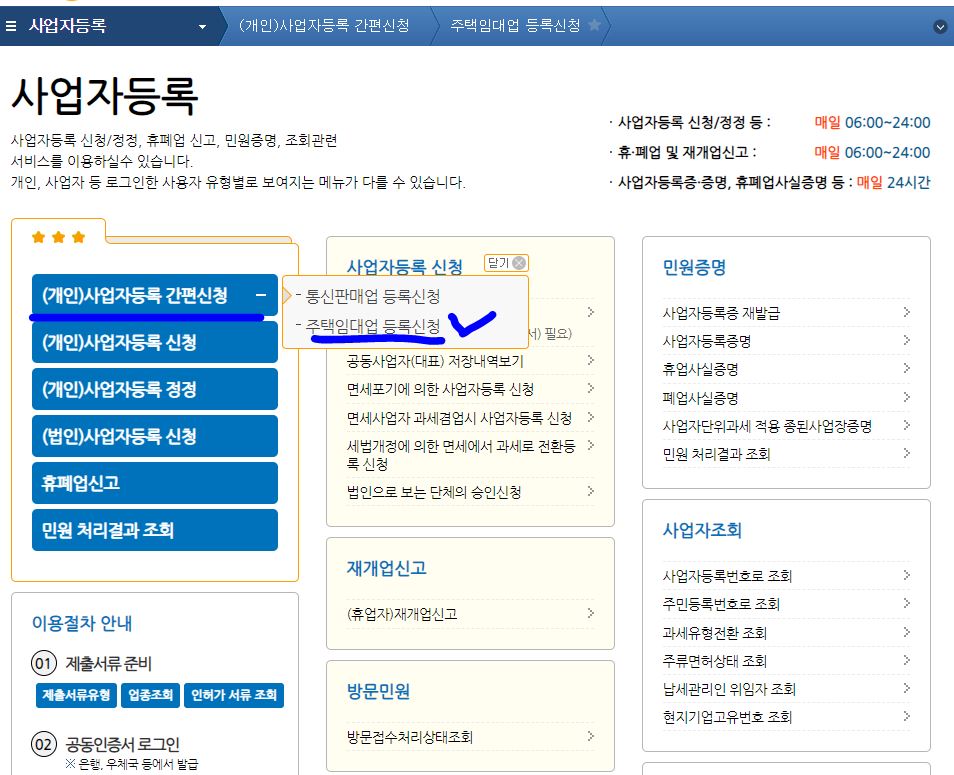 주택임대사업자 신청-홈택스