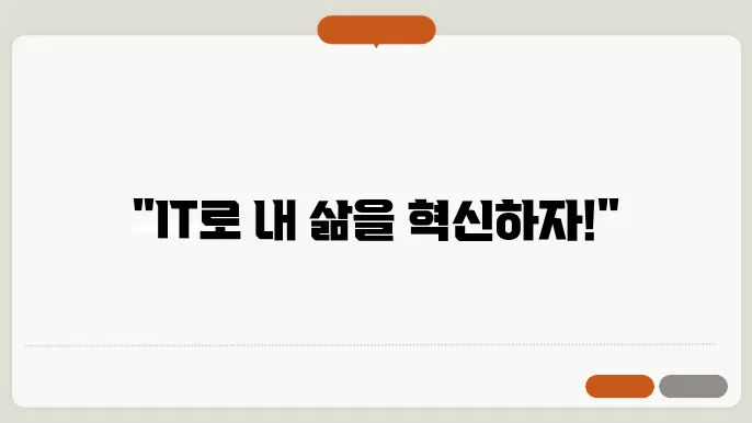 IT로 만들어가는 건강 관리
