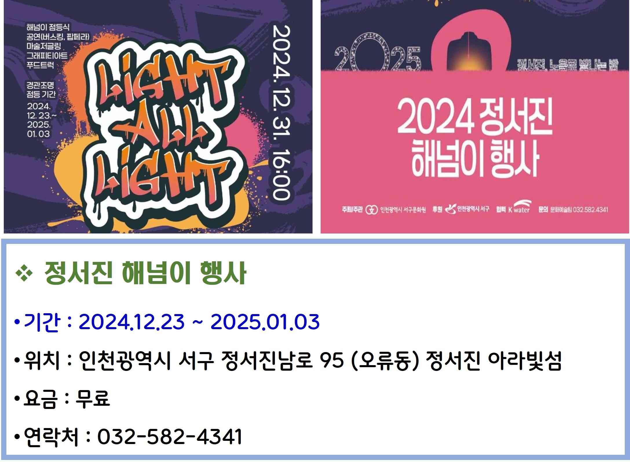 정서진 해넘이 행사