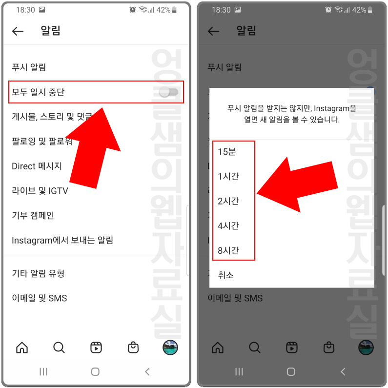 인스타그램 알림 일시 중단