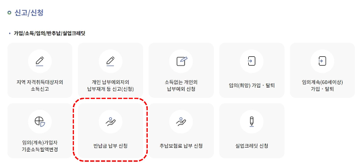 국민연금 반환일시금 반납
