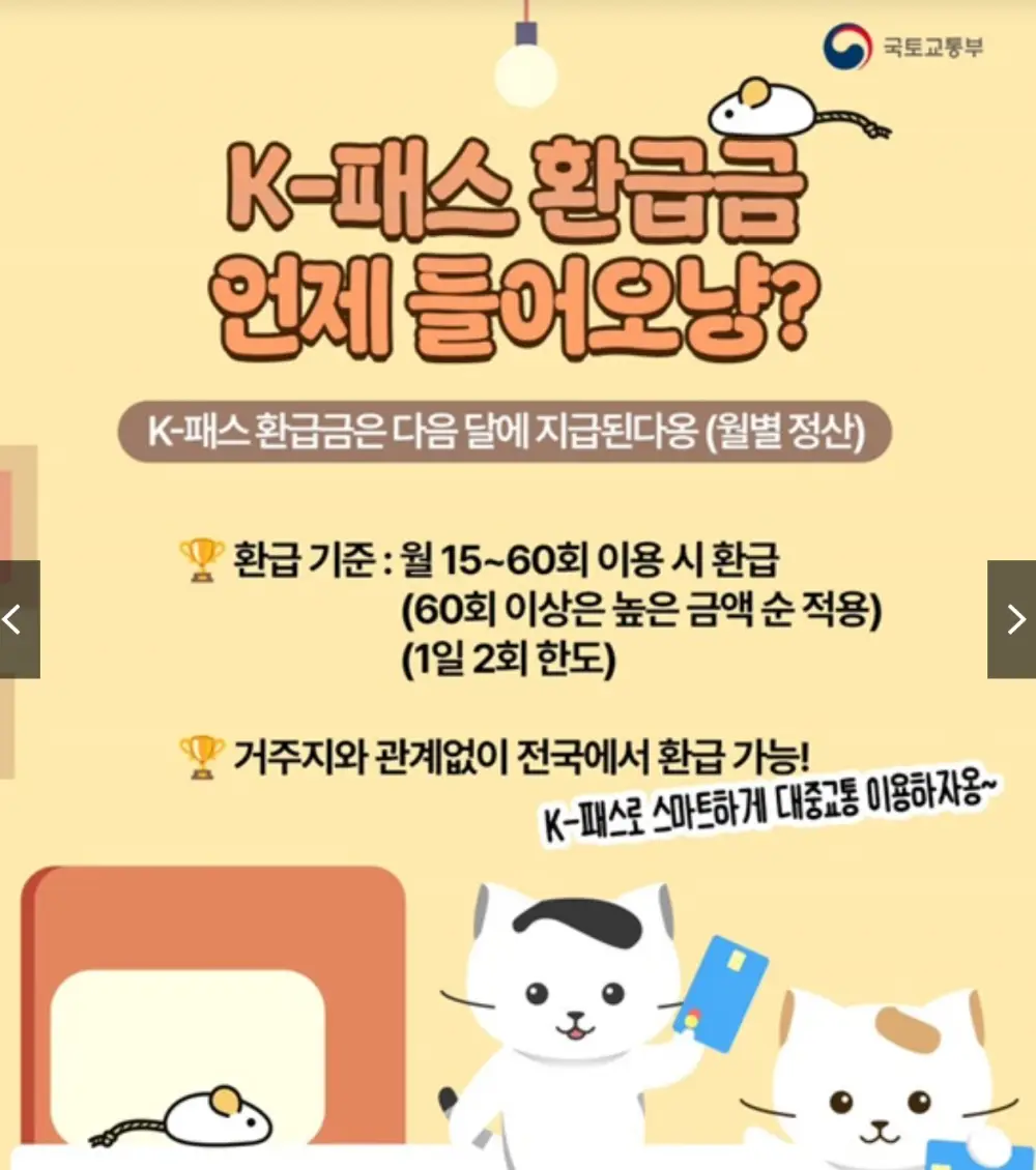 k패스-환급기준