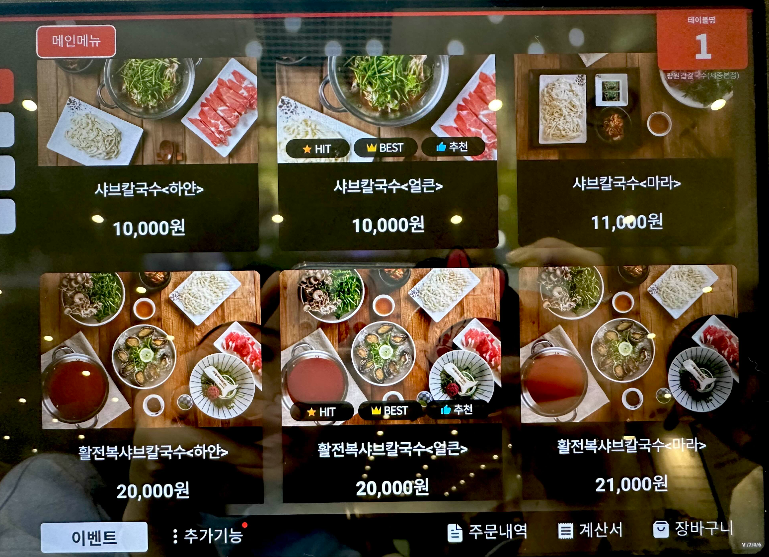 장원갑칼국수 세종본점 키오스크에 표시된 메뉴