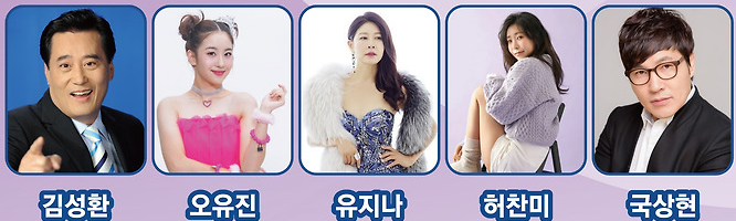 KBS 전국 노래자랑 서울시 강서구편 초대가수