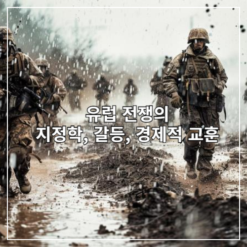 유럽전쟁 군인